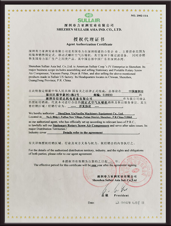 2002年壽力代理授權經銷商